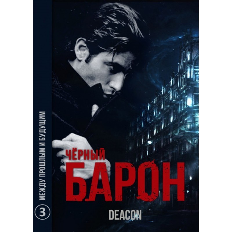 Between Past and Future