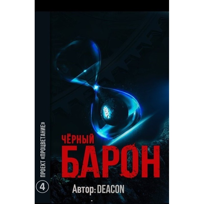 Project "Prosperity"