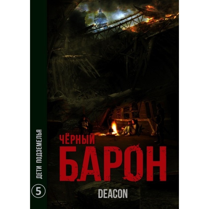 Children of the Underground