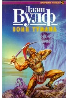 Warrior of the Mist