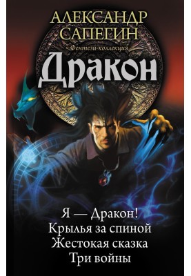 The Dragon