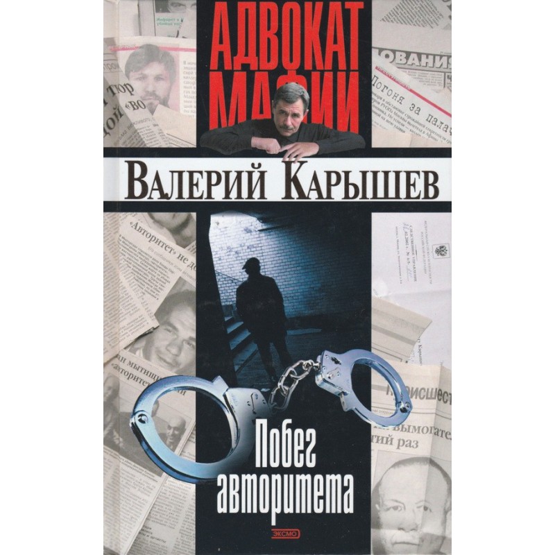 Escape from Authority