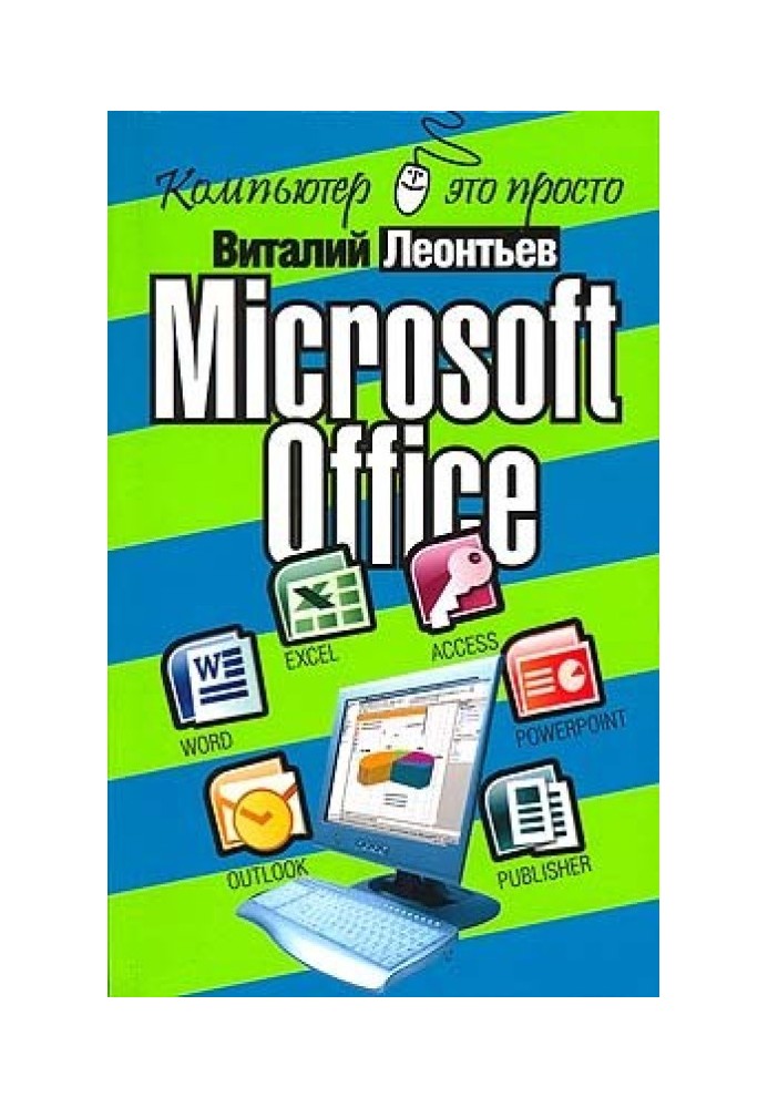 Microsoft Office