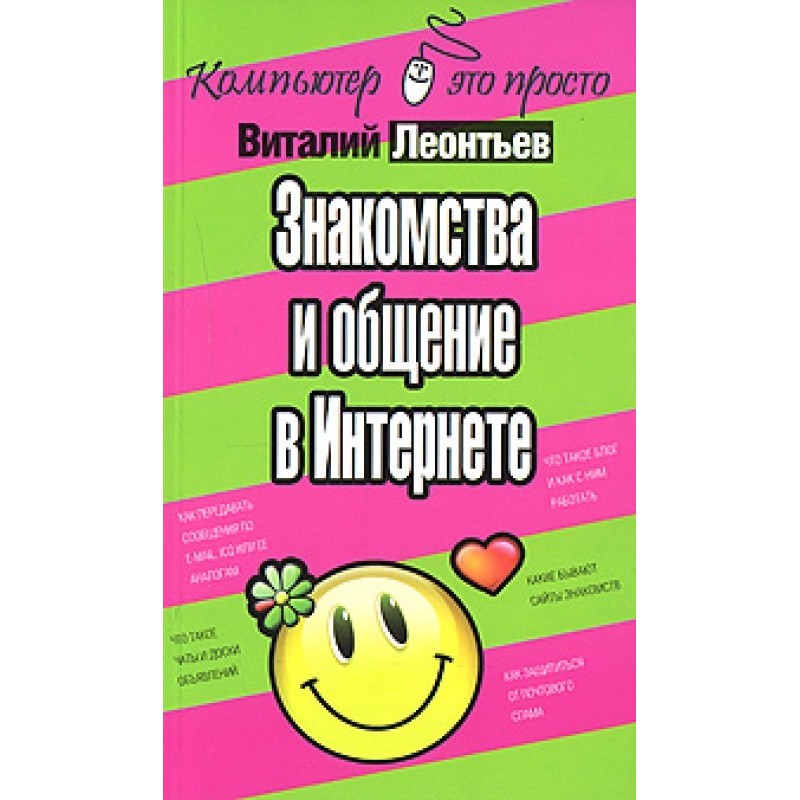 Dating and communication on...