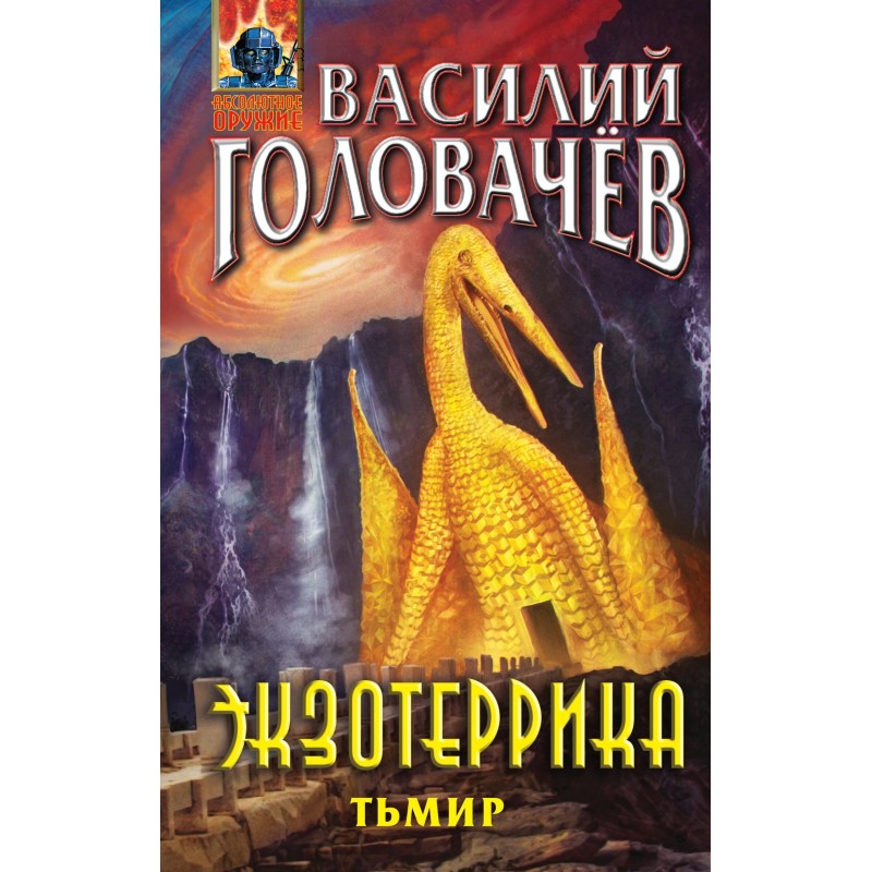 Exoteric. Tmir