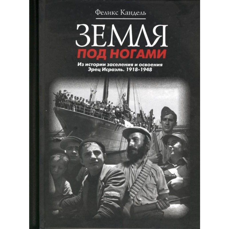 Землі під ногами. З історії...