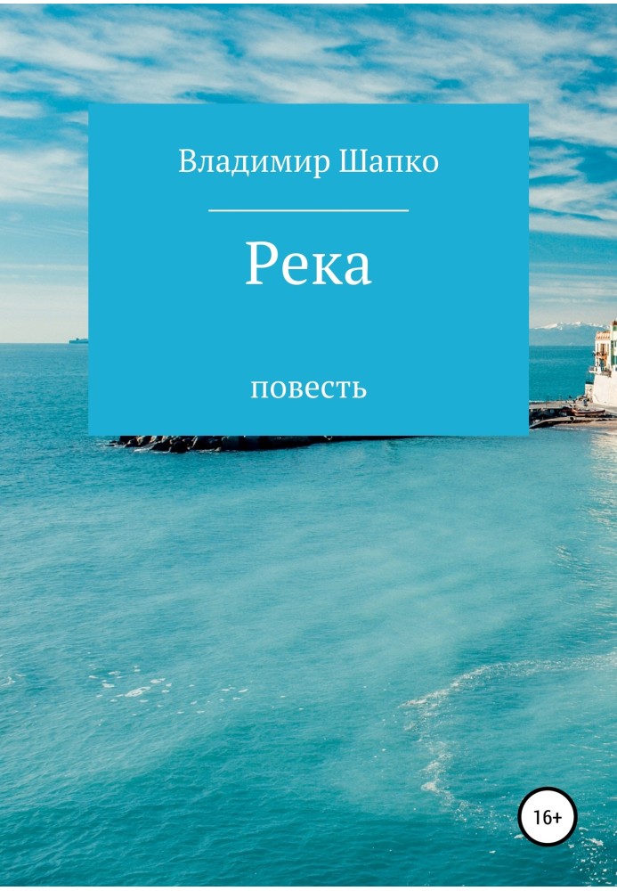 Река