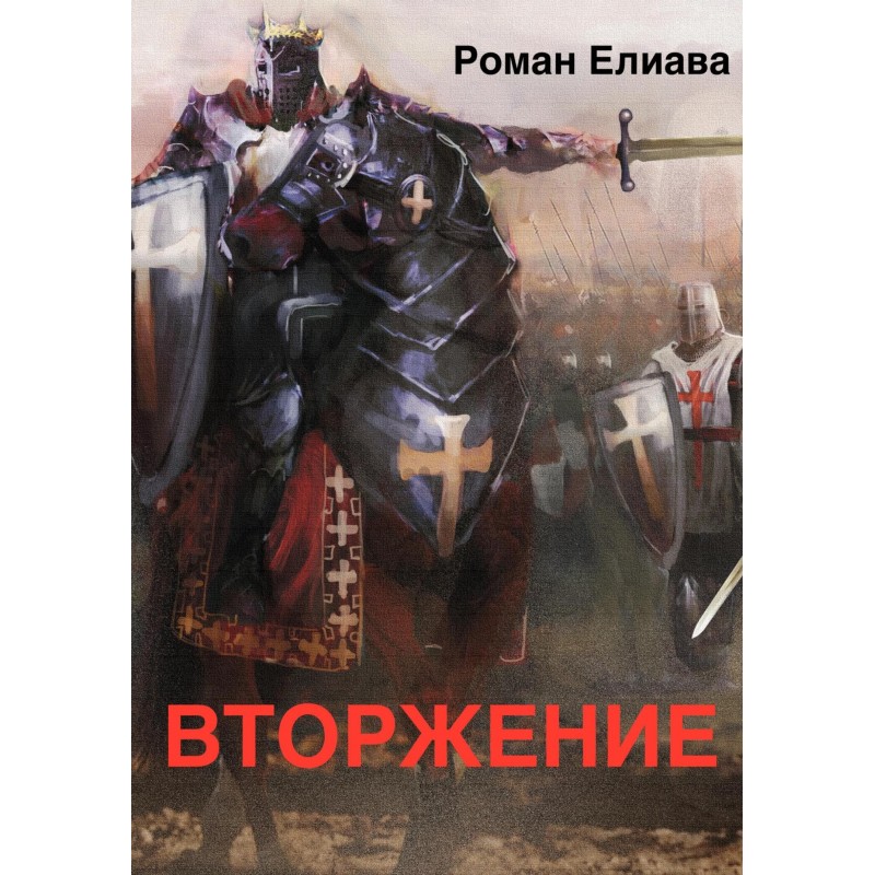 Invasion
