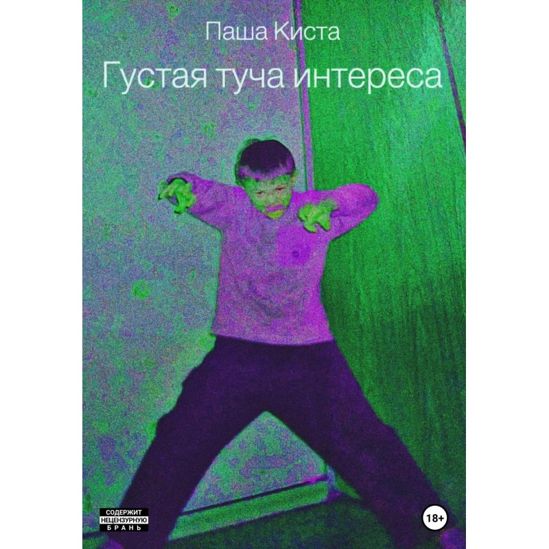 A thick cloud of interest