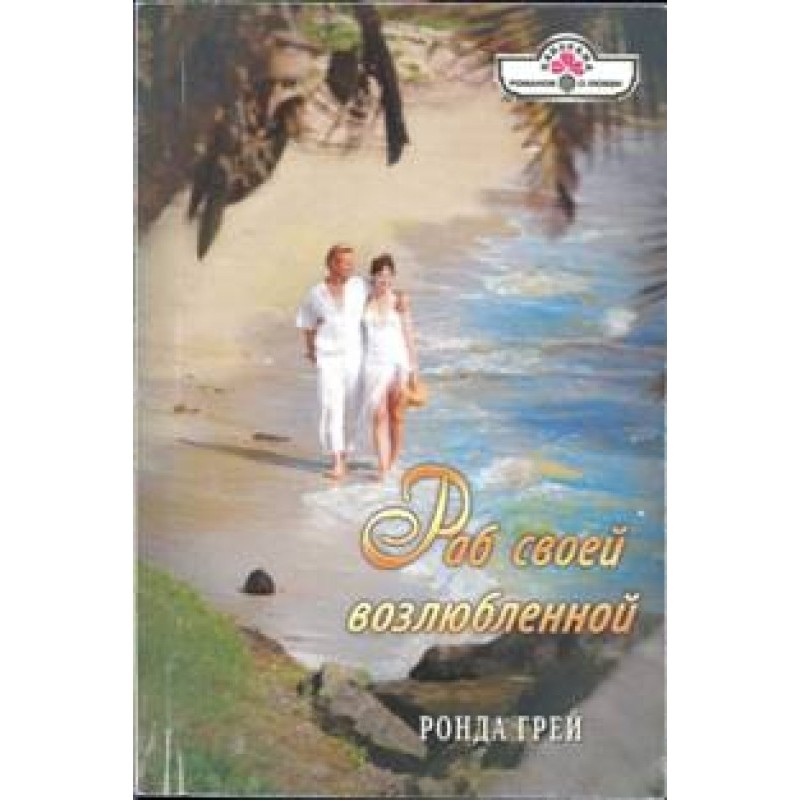 Slave to his beloved