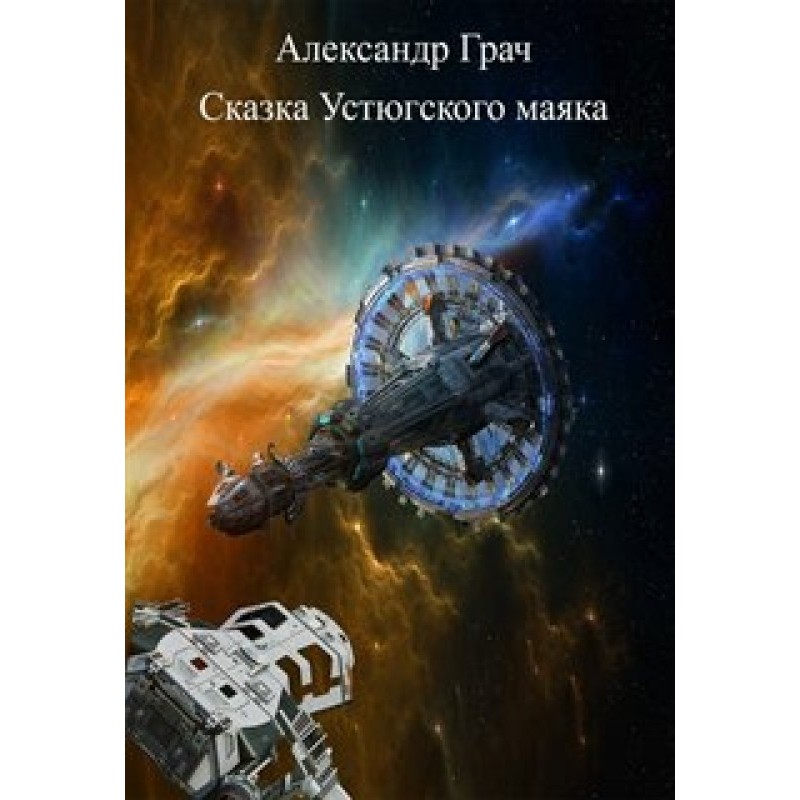 The Tale of the Ustyug...