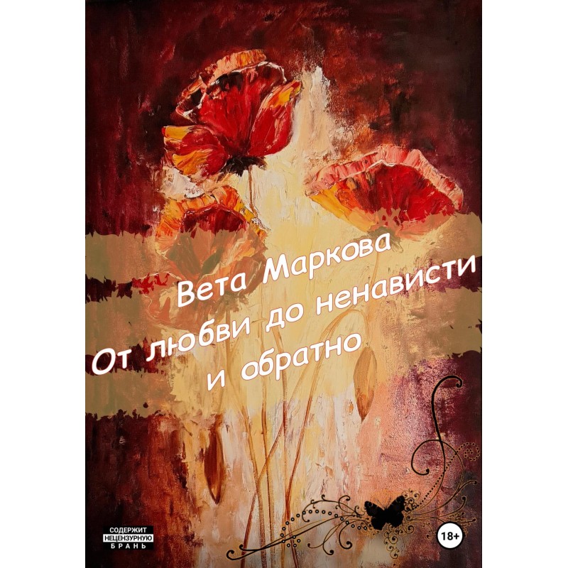 From love to hate and back