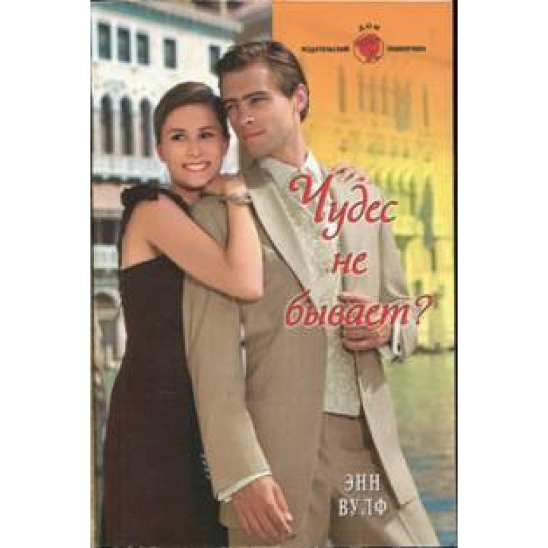 There are no miracles?