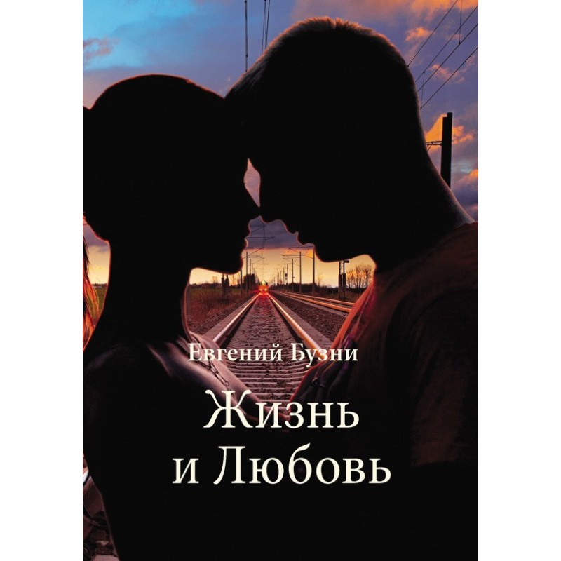 Life and Love (collection)