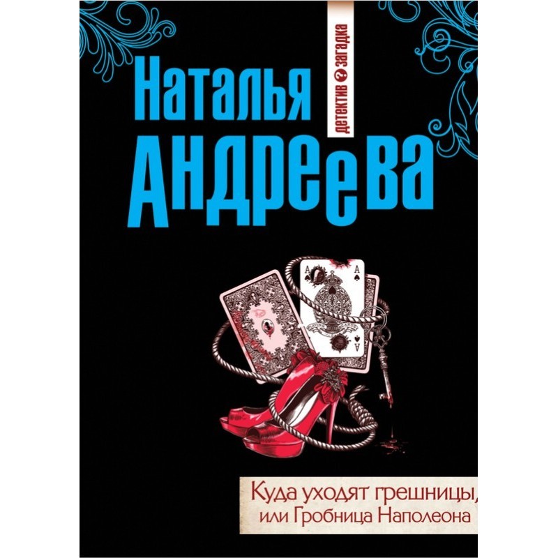 Where do the sinners go, or...