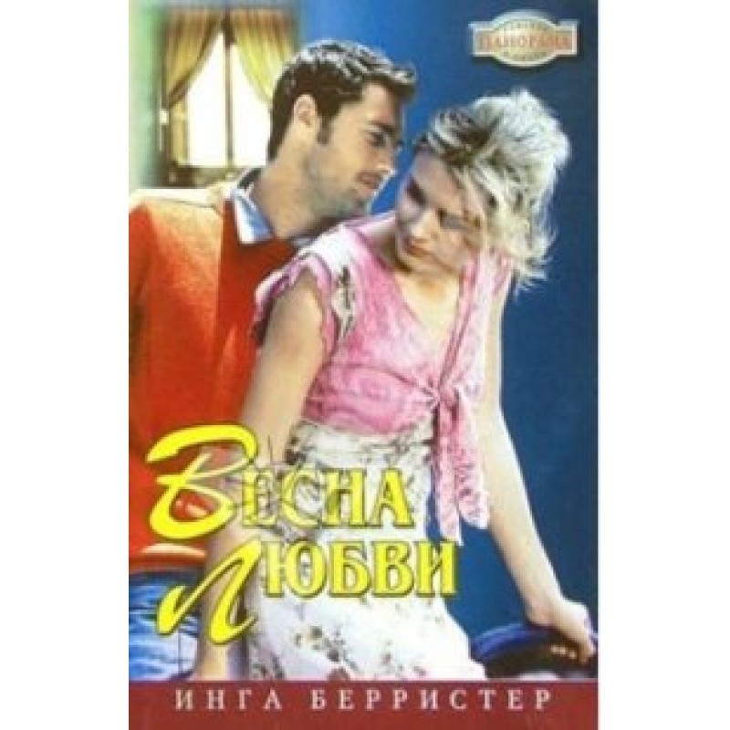 Spring of love