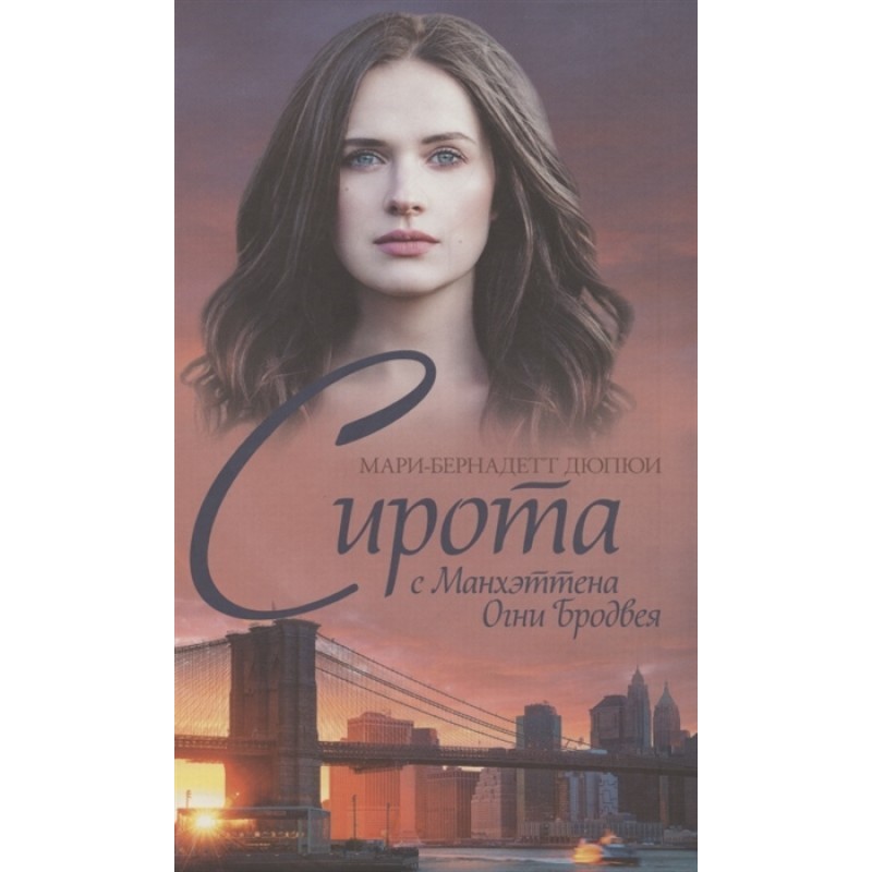 Orphan from Manhattan....