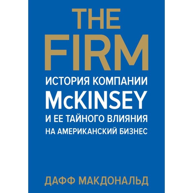 The Firm. The story of...