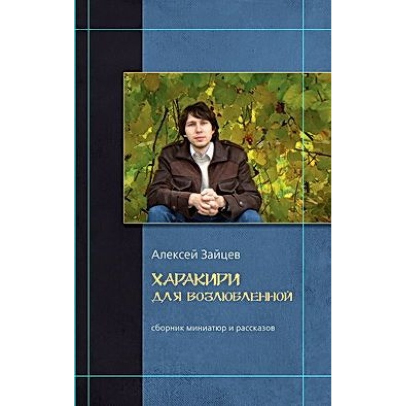 Harakiri for your beloved