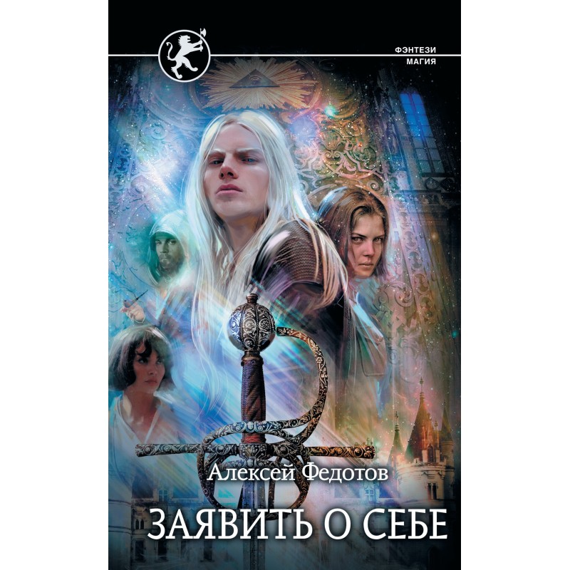 Заявить о себе