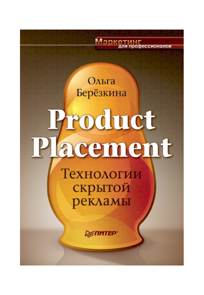 Product placement - Hidden advertising technologies