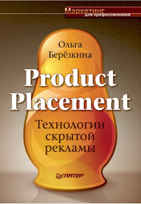 Product placement - Hidden advertising technologies