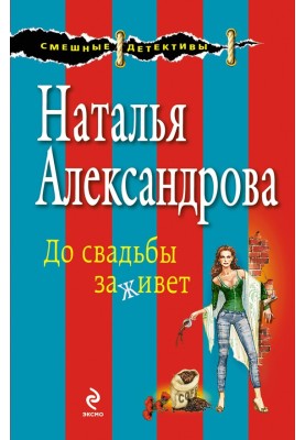 До весілля заживе
