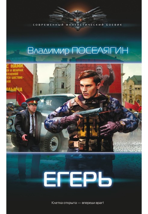 Егерь