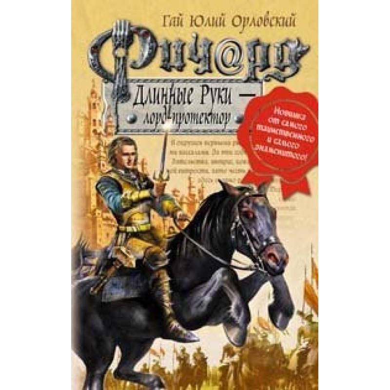 Richard Longhands - Lord...