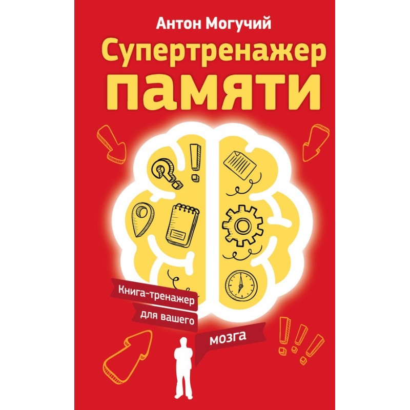 Super memory trainer