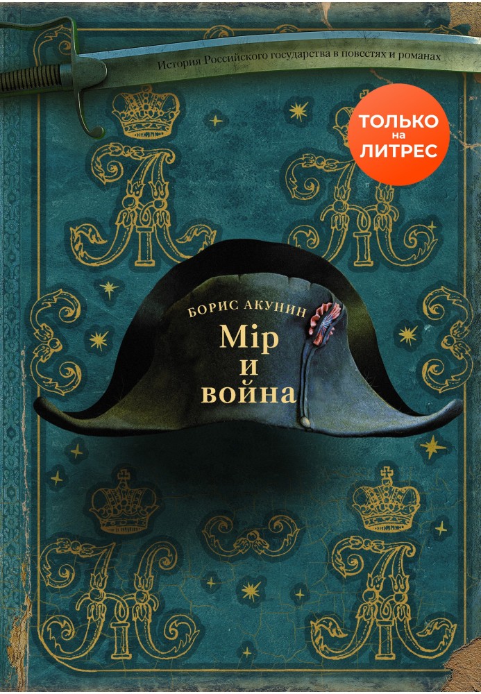 Мир та війна