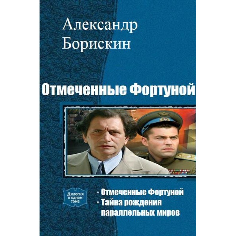 Marked by Fortune. Dilogy