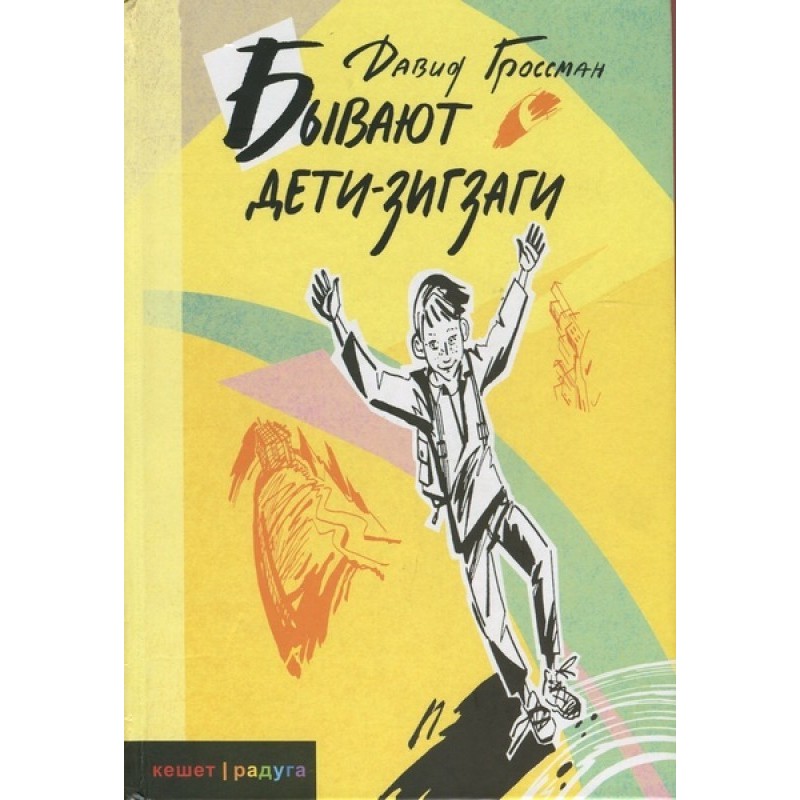 There are zigzag children