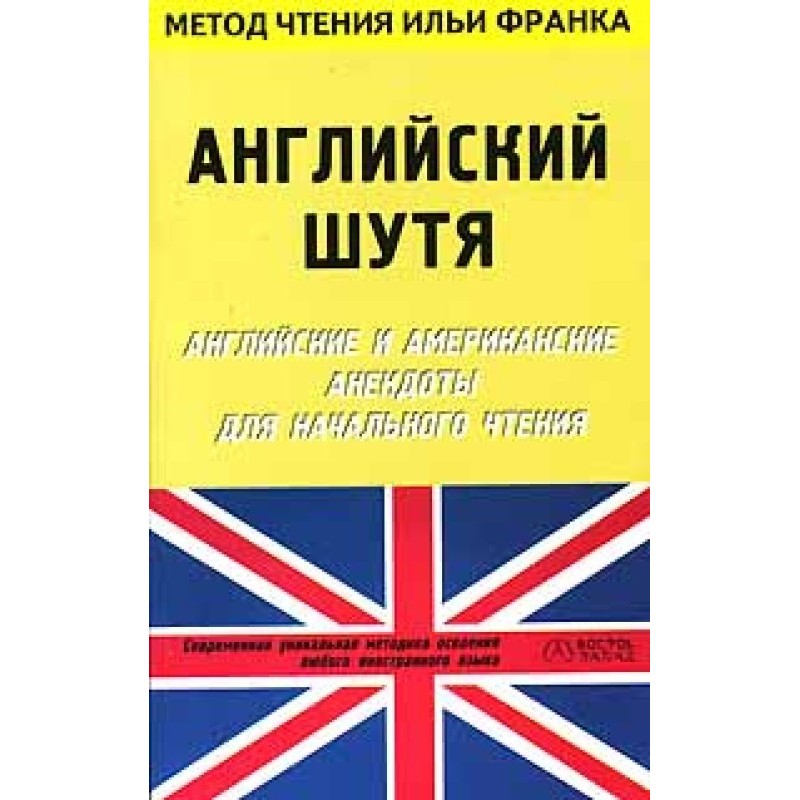 Англійська жарт. Англійські...