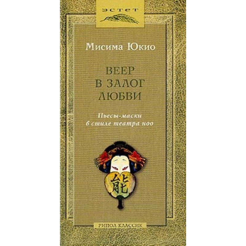 Веер в залог любви