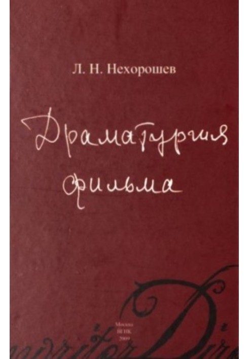Драматургия фильма