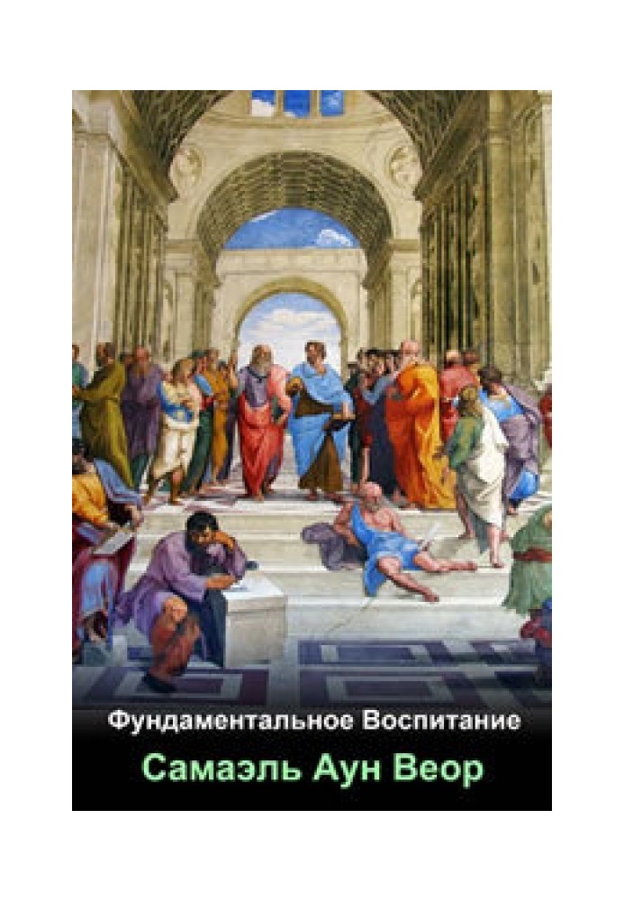 Fundamental education