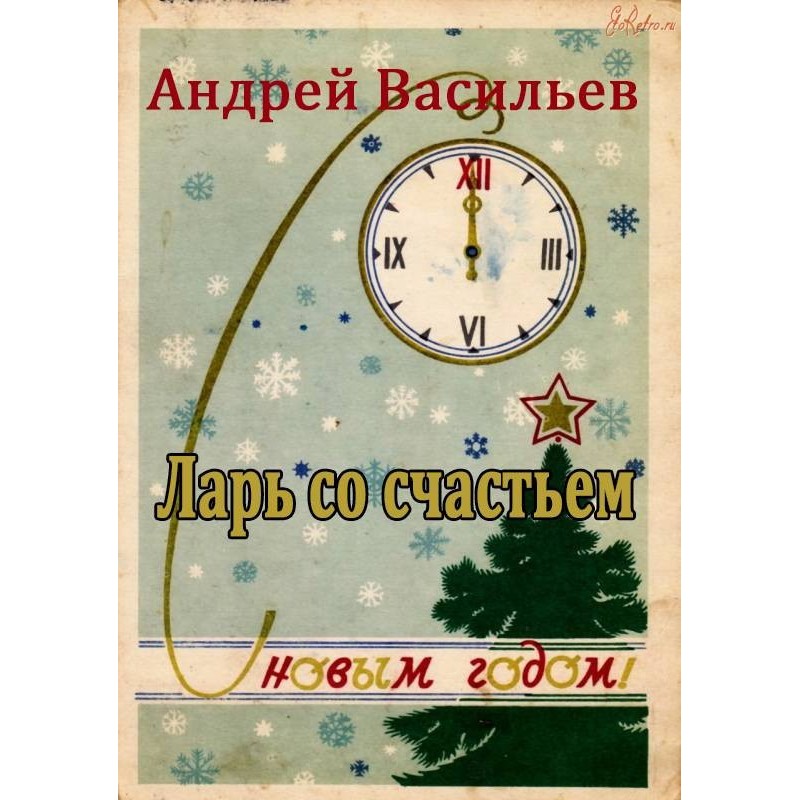 Chest with happiness