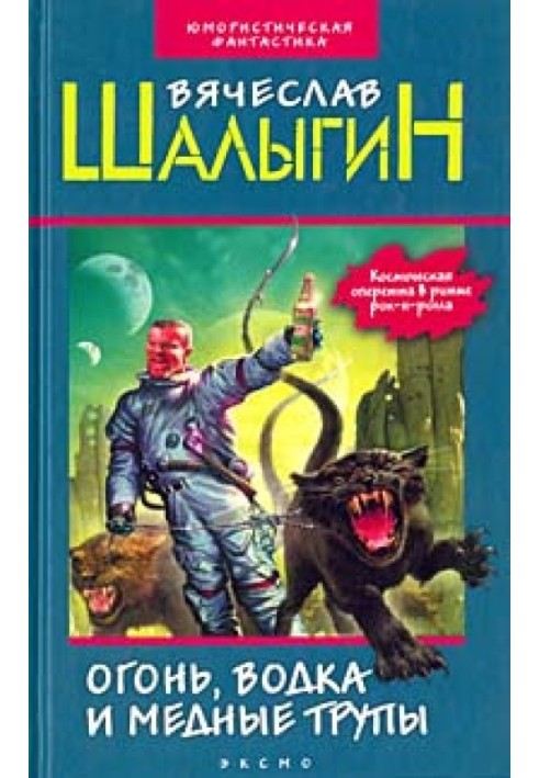 Крейсер «Божевільний»