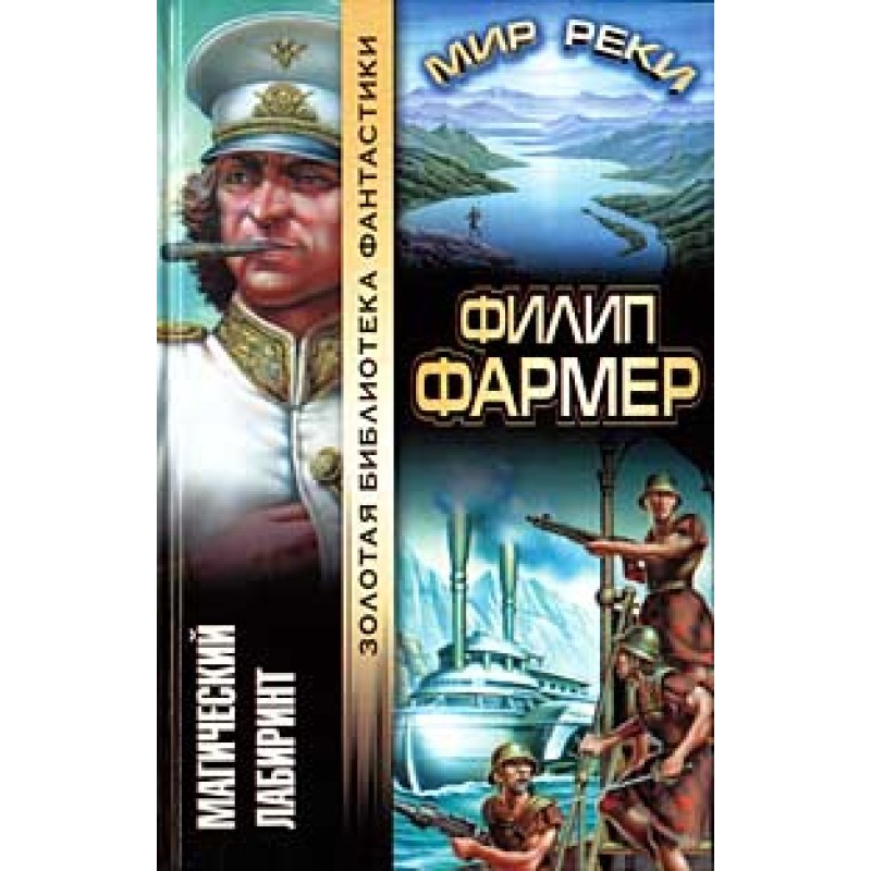 Магический лабиринт