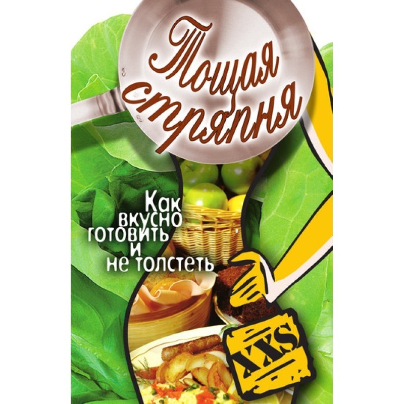 Skinny concoction. How to...