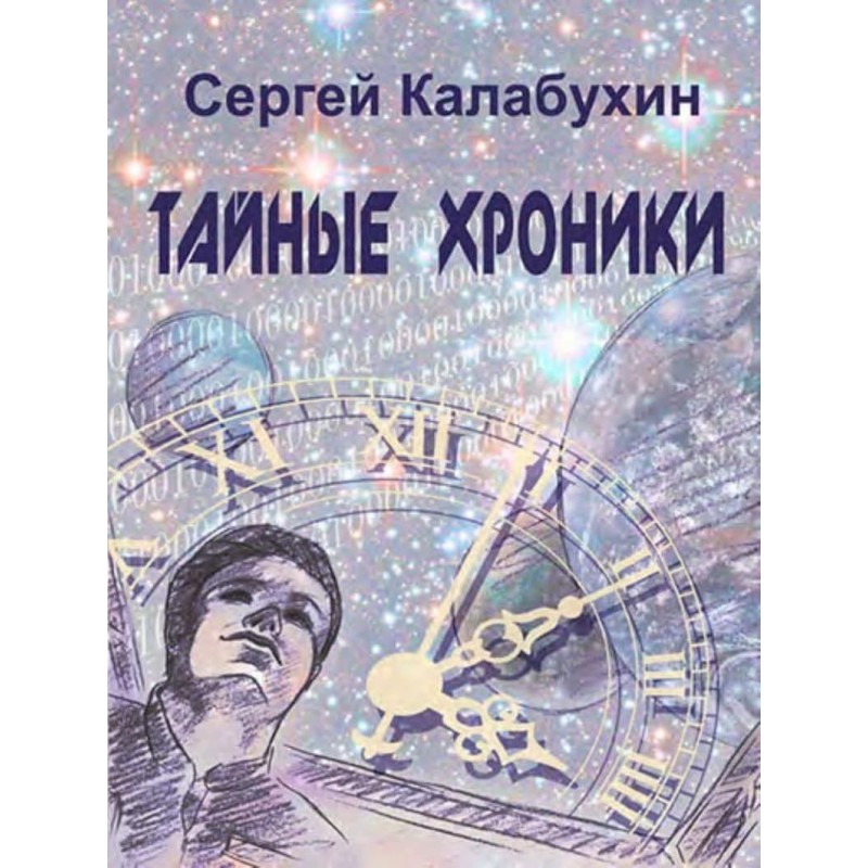 Secret Chronicles