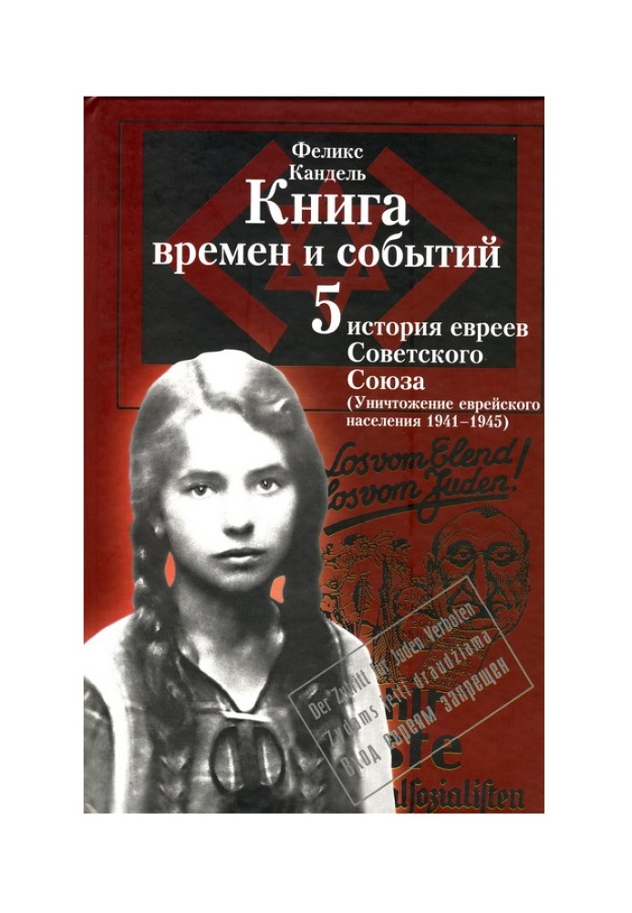 История евреев Советского Союза (Уничтожение еврейского населения 1941-1945)