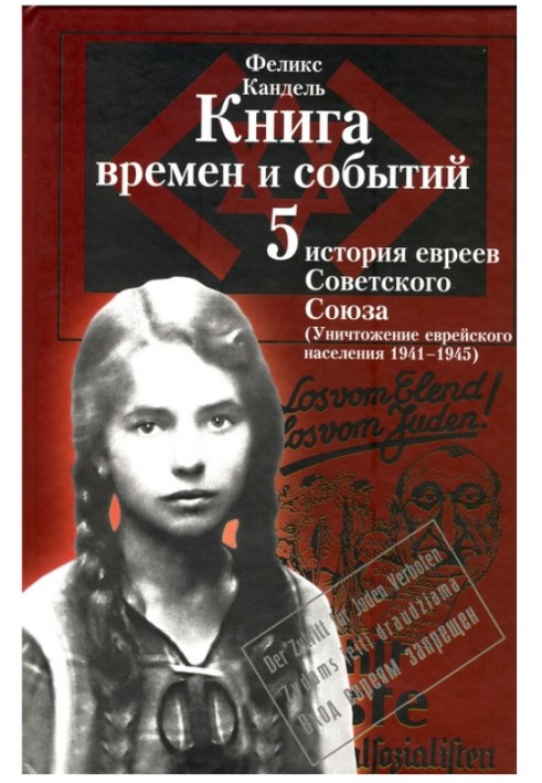 История евреев Советского Союза (Уничтожение еврейского населения 1941-1945)