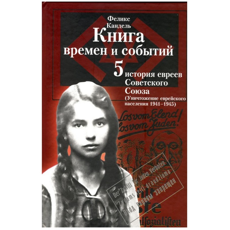 Історія євреїв Радянського...