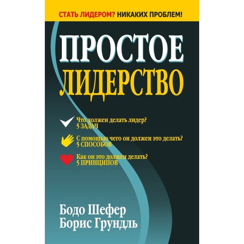 Простое лидерство