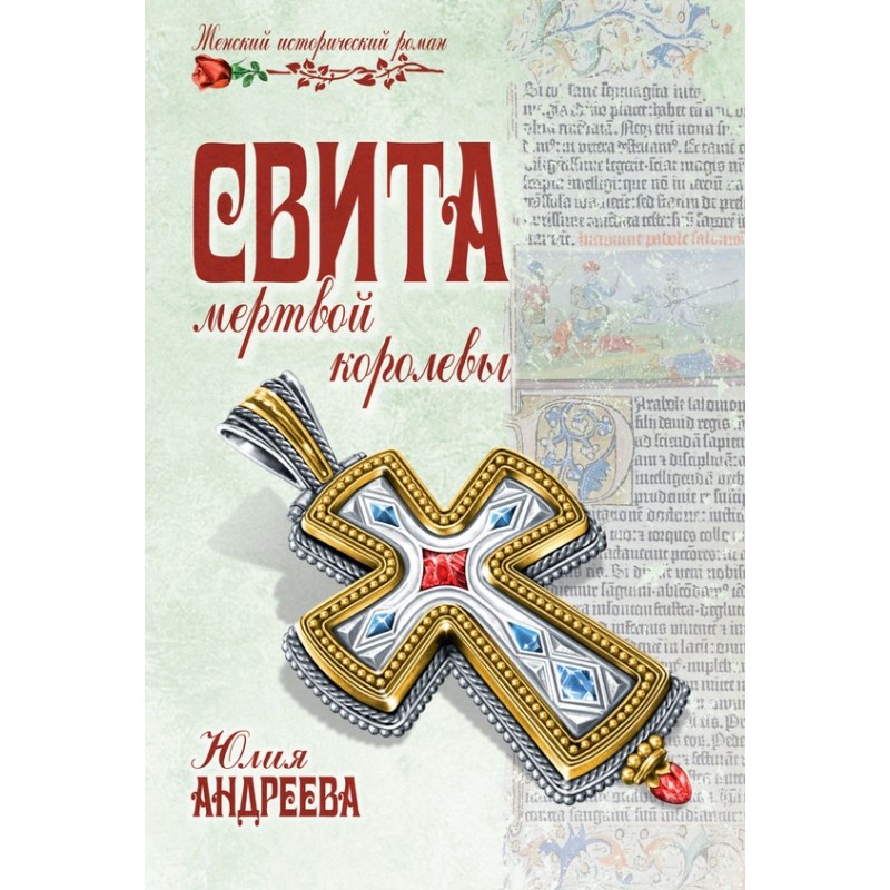 The Dead Queen's Retinue