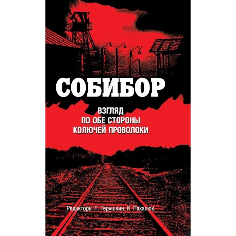 Sobibor. A look from both...