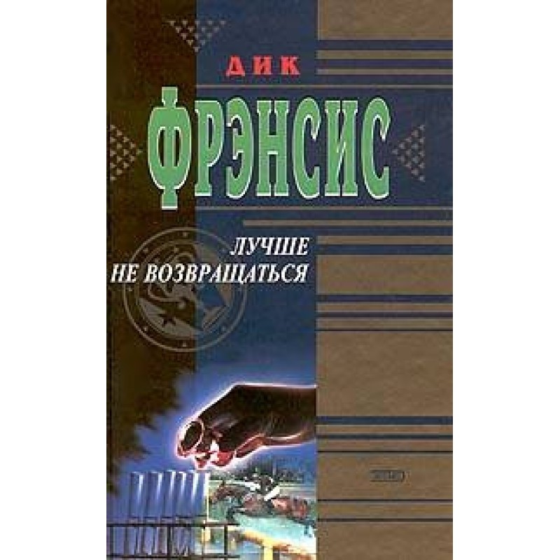 It's better not to come back