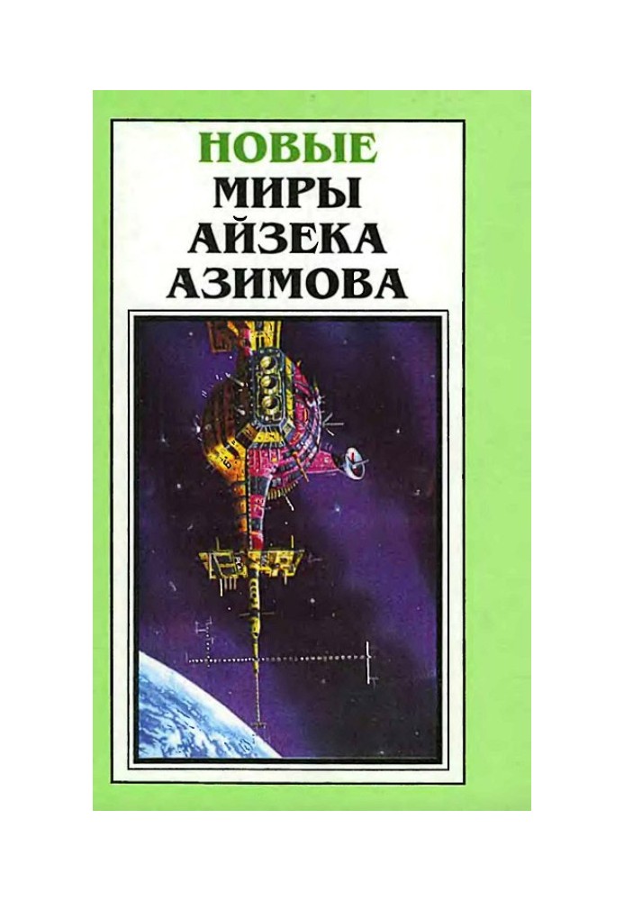 New Worlds of Isaac Asimov. Volume 5